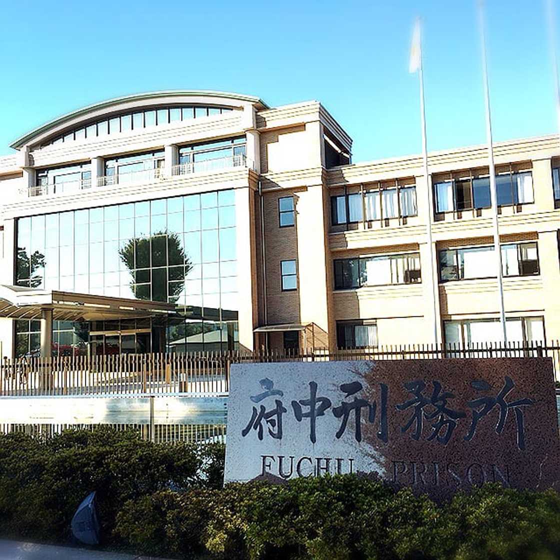 prisons where the most dangerous criminals are held prisons where the most dangerous criminals are held